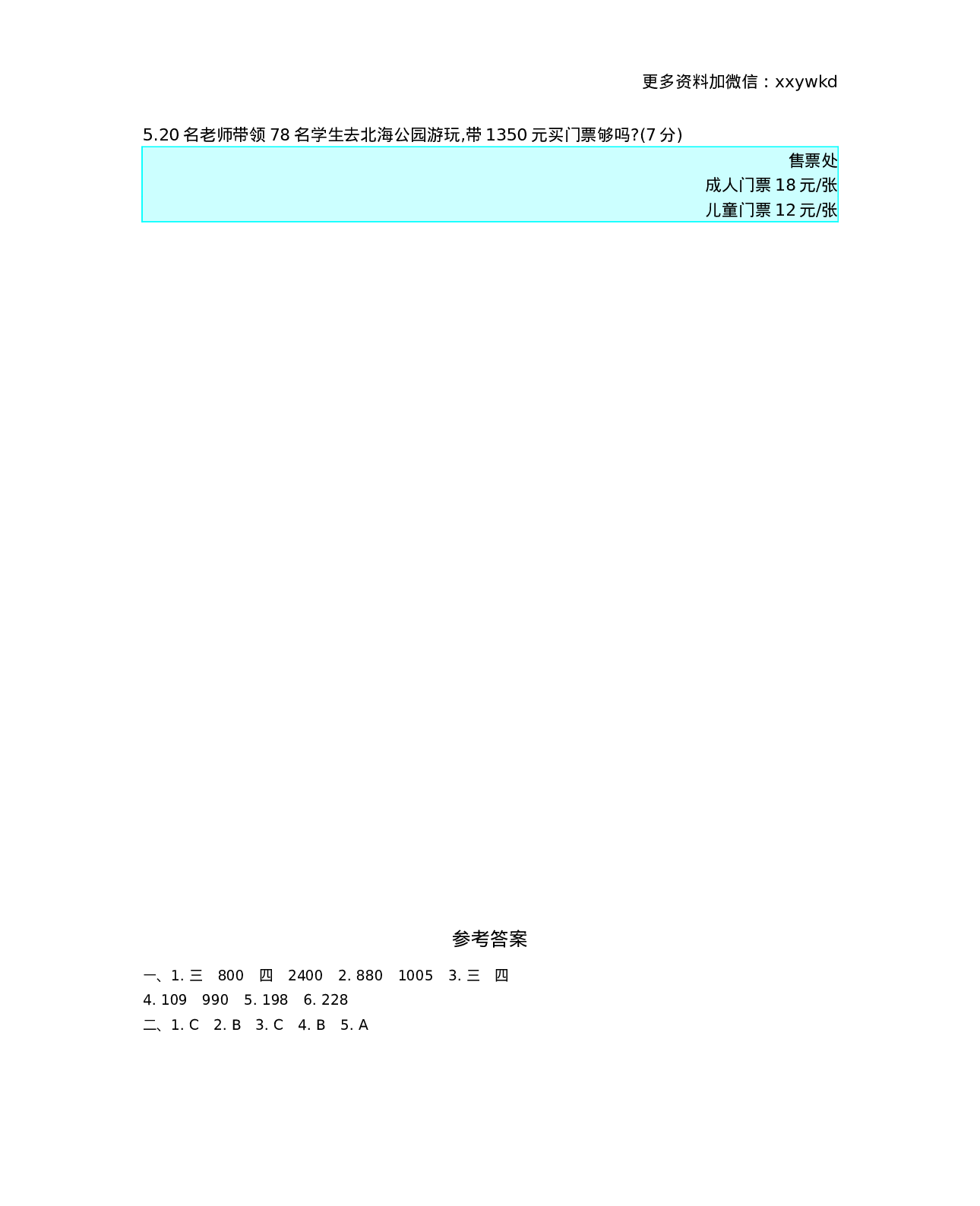 三（下）西师版数学第一单元检测.1.docx 第3页