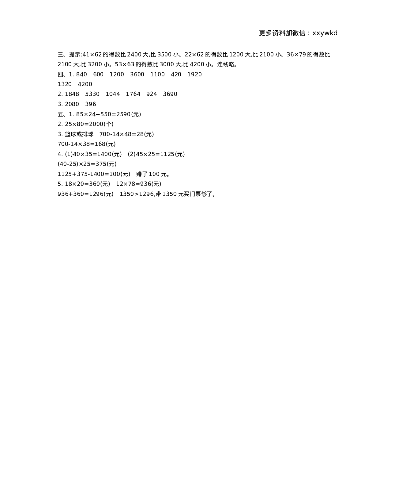 三（下）西师版数学第一单元检测.1.docx 第4页