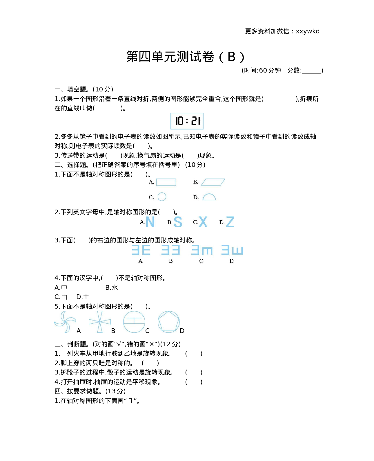 三（下）西师版数学第四单元检测.2.docx 第1页