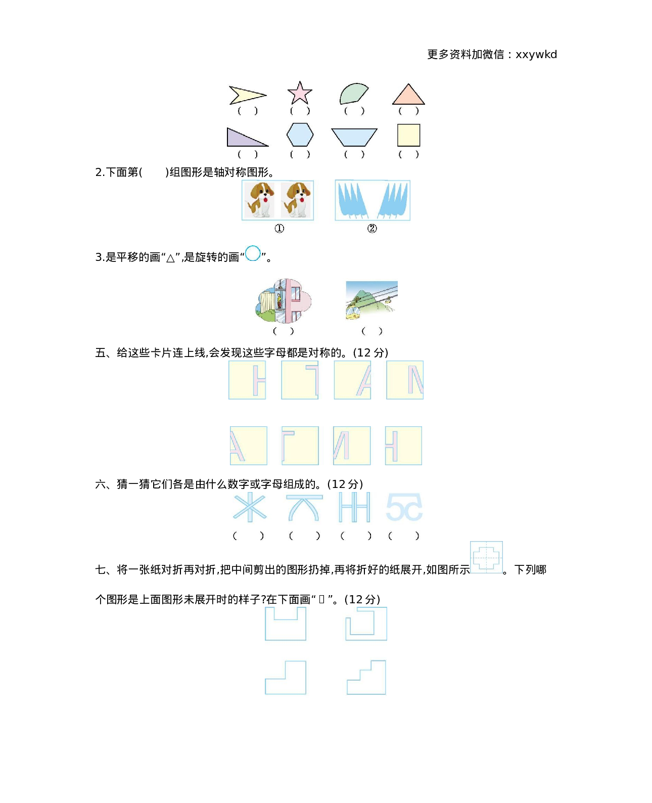 三（下）西师版数学第四单元检测.2.docx 第2页