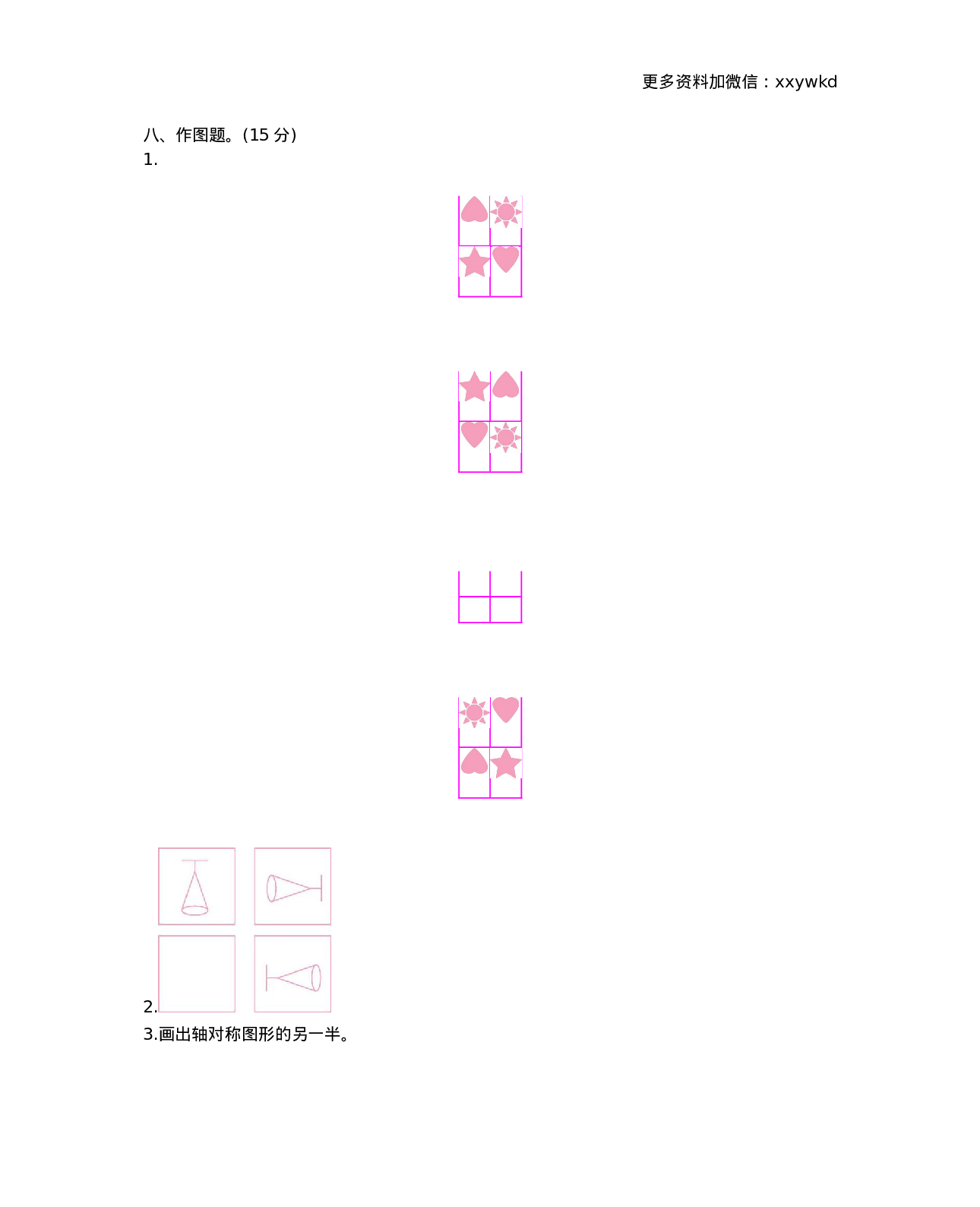 三（下）西师版数学第四单元检测.2.docx 第3页