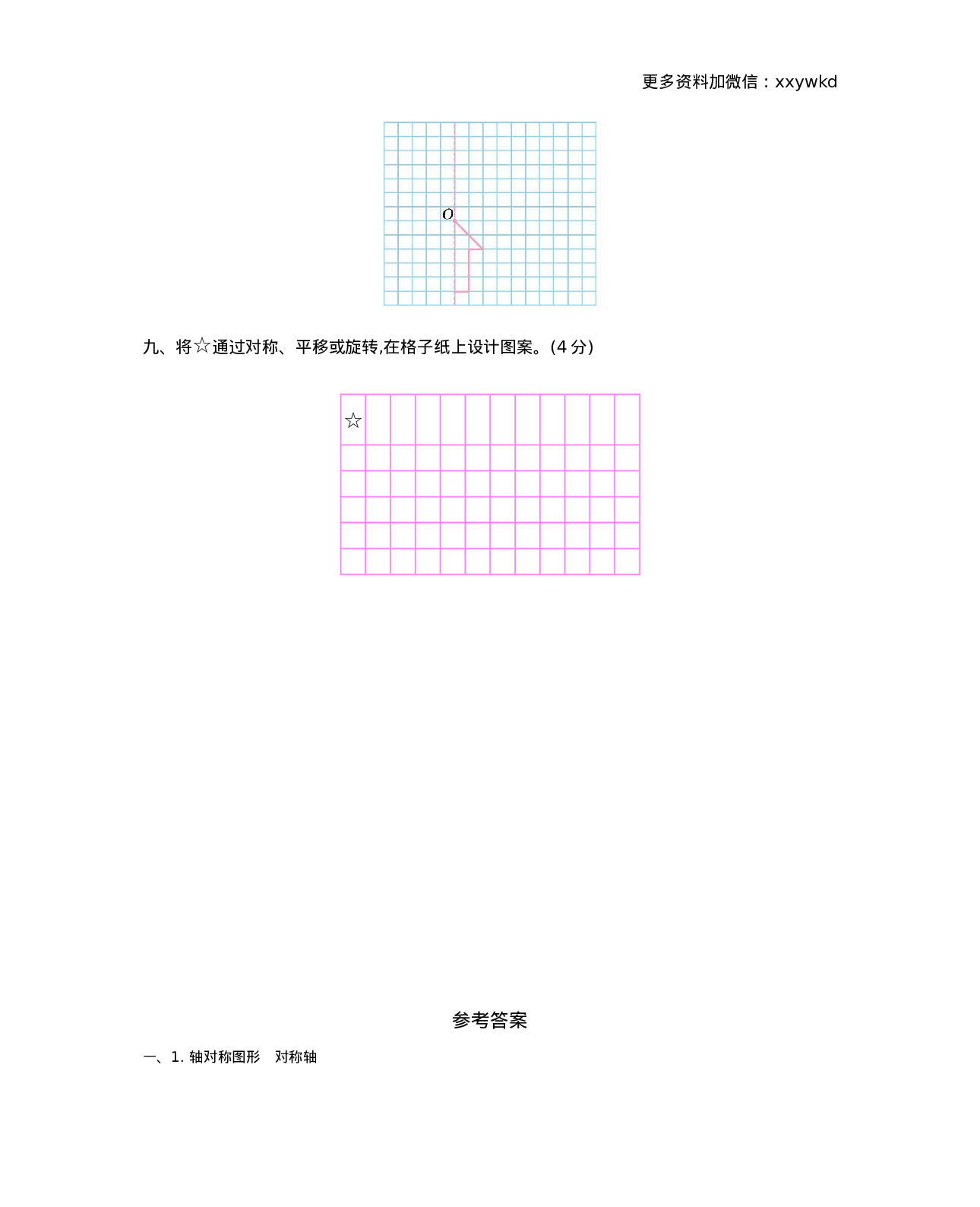 三（下）西师版数学第四单元检测.2.docx 第4页