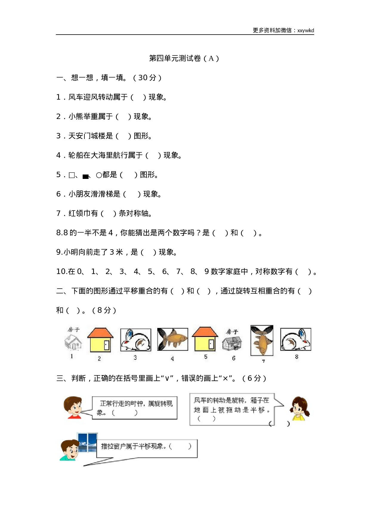 三（下）西师版数学第四单元检测.1..docx 第1页