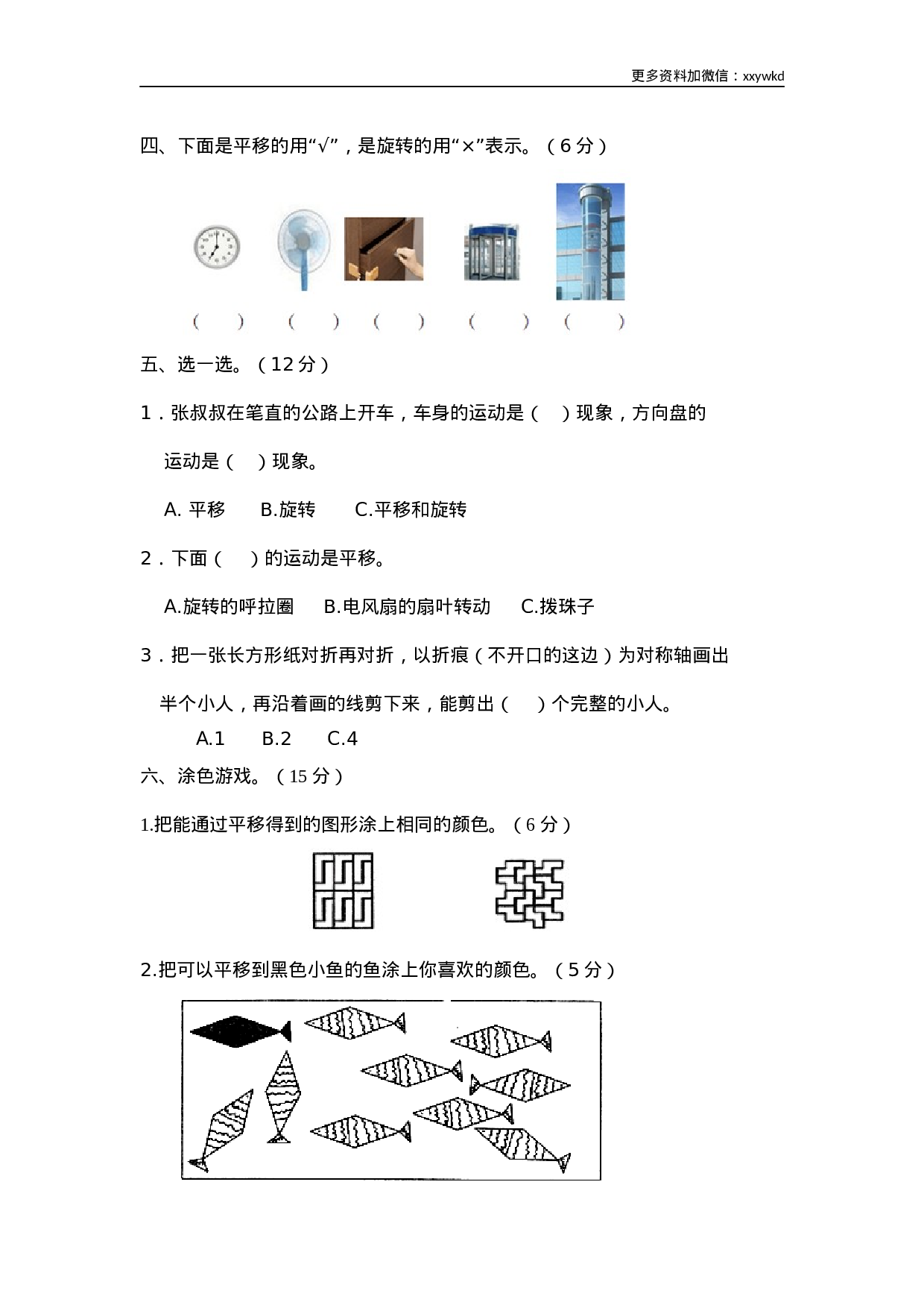 三（下）西师版数学第四单元检测.1..docx 第2页