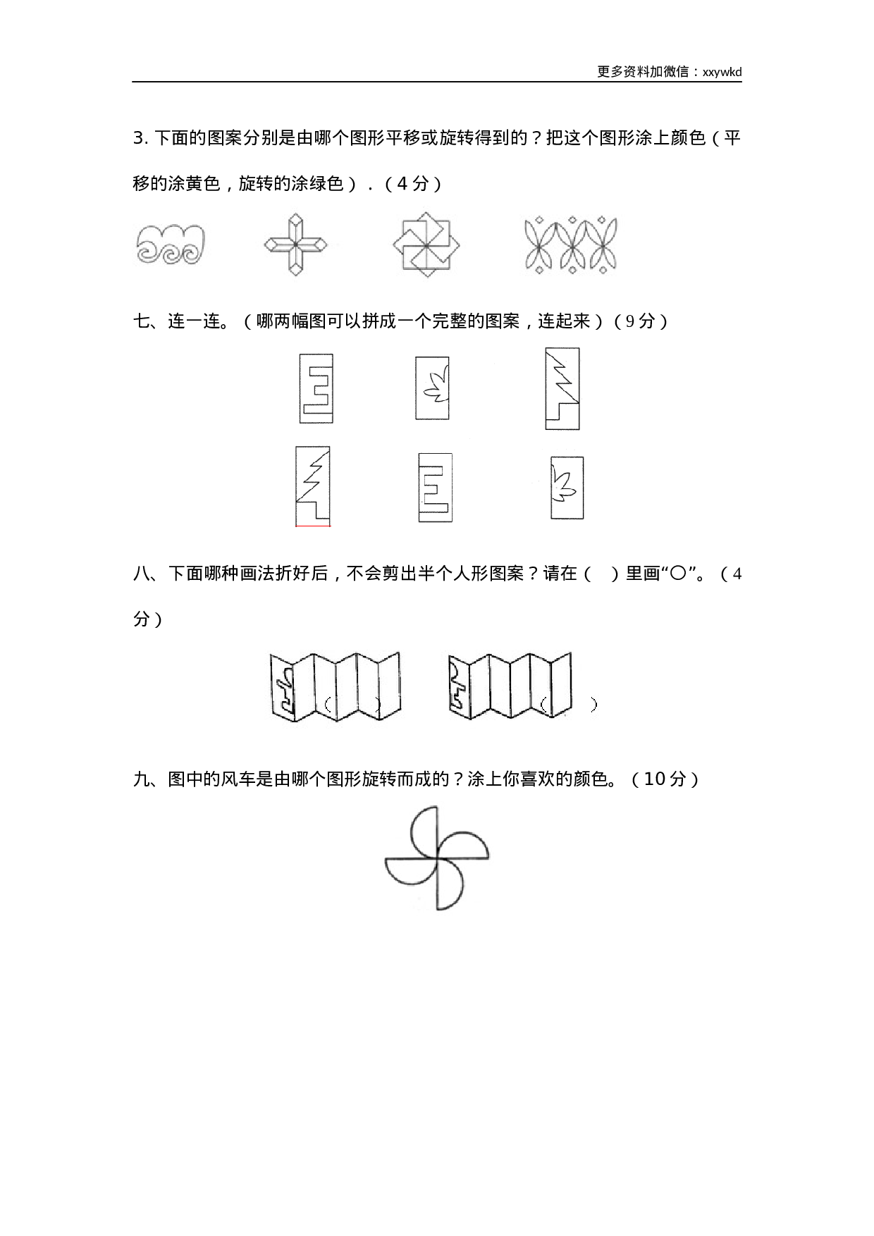 三（下）西师版数学第四单元检测.1..docx 第3页