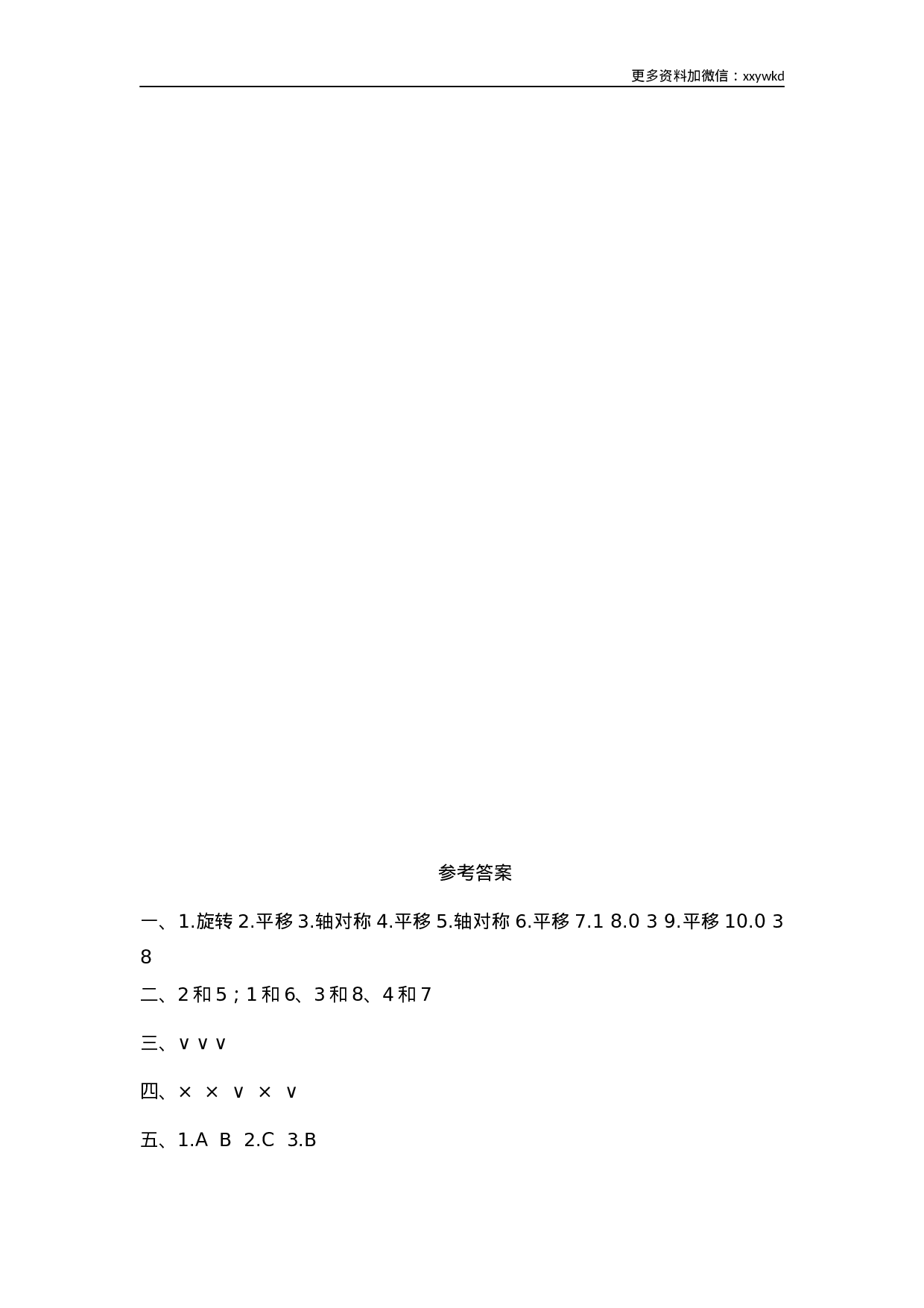 三（下）西师版数学第四单元检测.1..docx 第4页