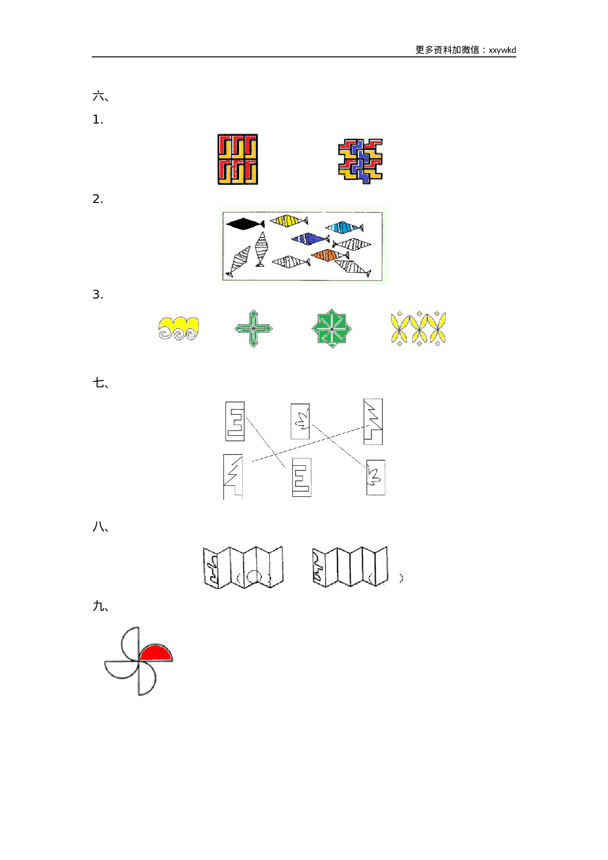 三（下）西师版数学第四单元检测.1..docx 第5页