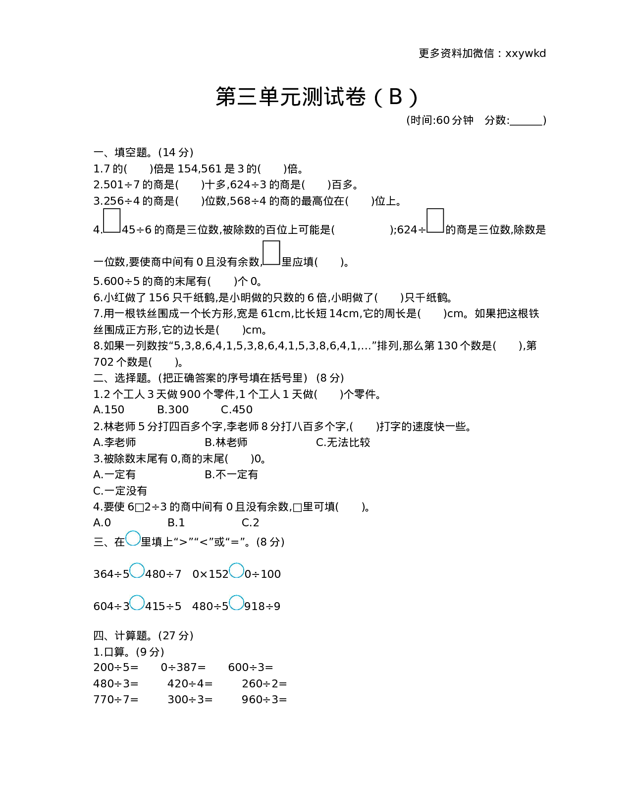 三（下）西师版数学第三单元检测.2.docx 第1页