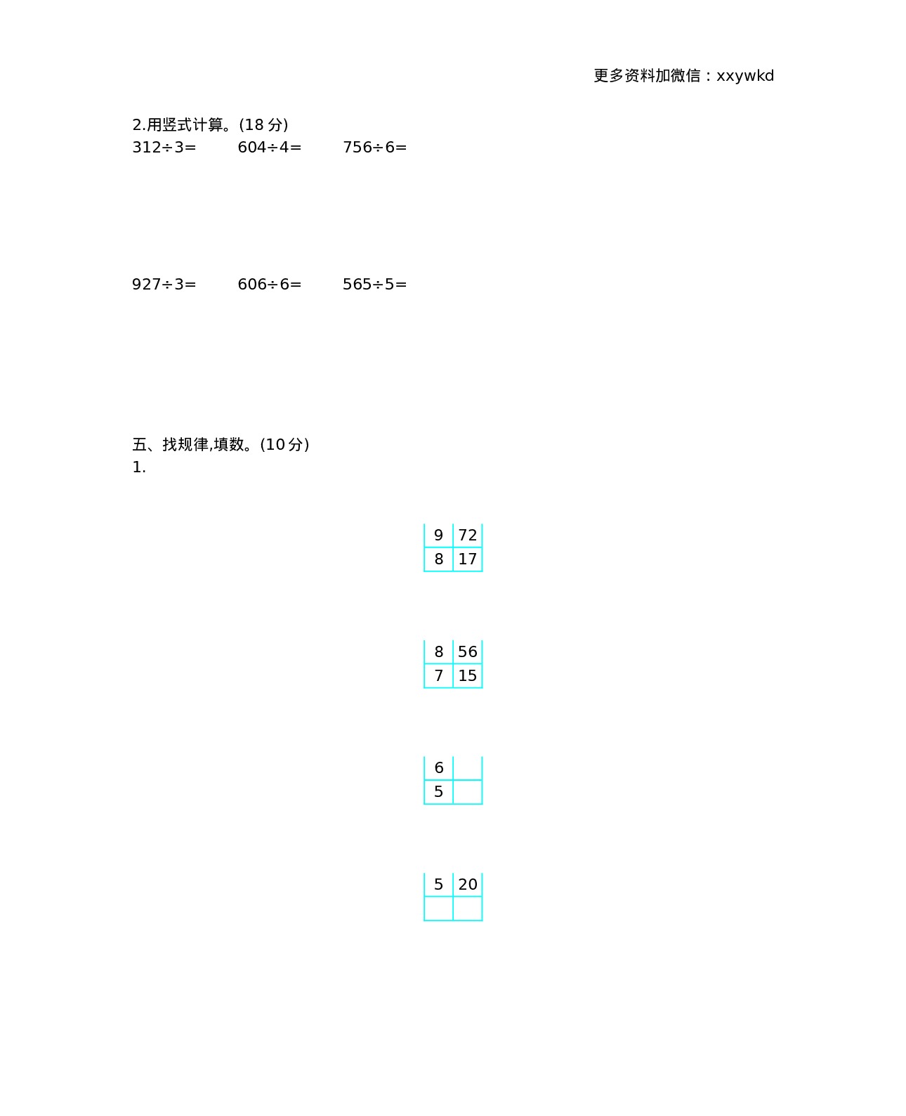 三（下）西师版数学第三单元检测.2.docx 第2页