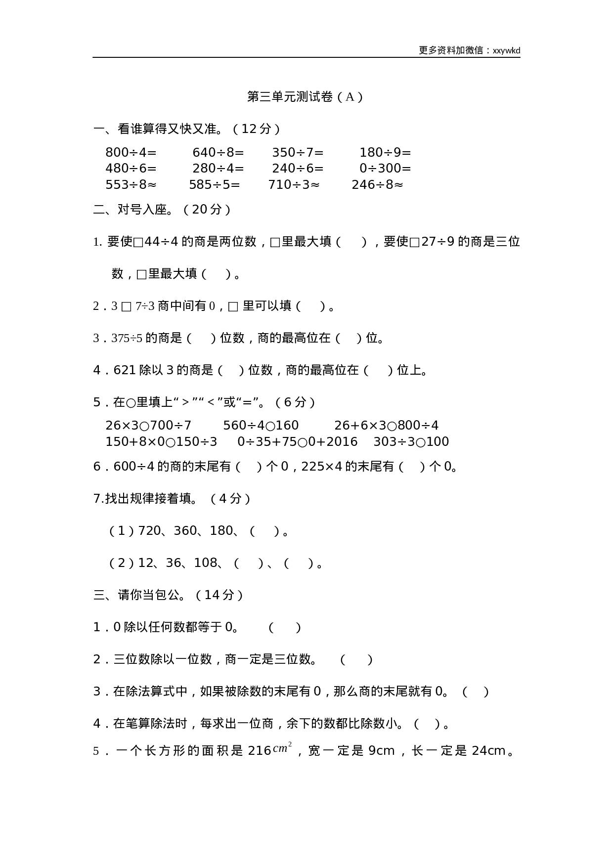 三（下）西师版数学第三单元检测.1.docx 第1页