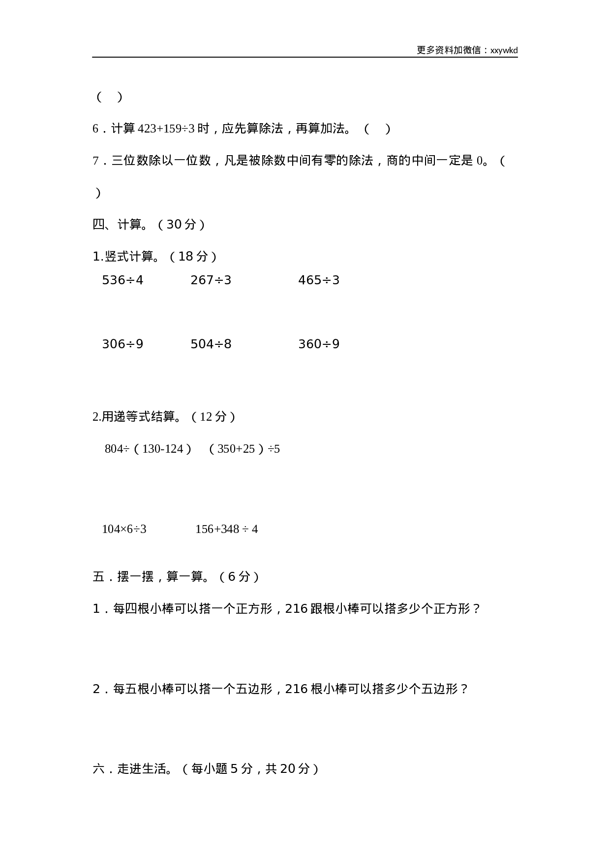 三（下）西师版数学第三单元检测.1.docx 第2页