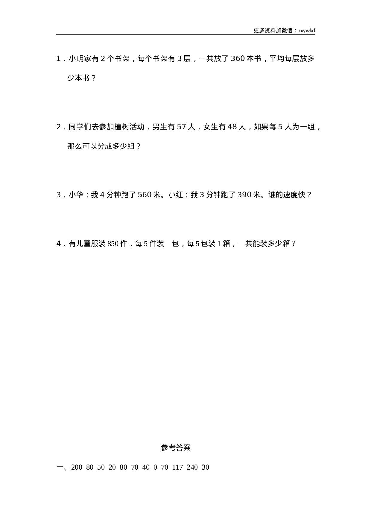 三（下）西师版数学第三单元检测.1.docx 第3页