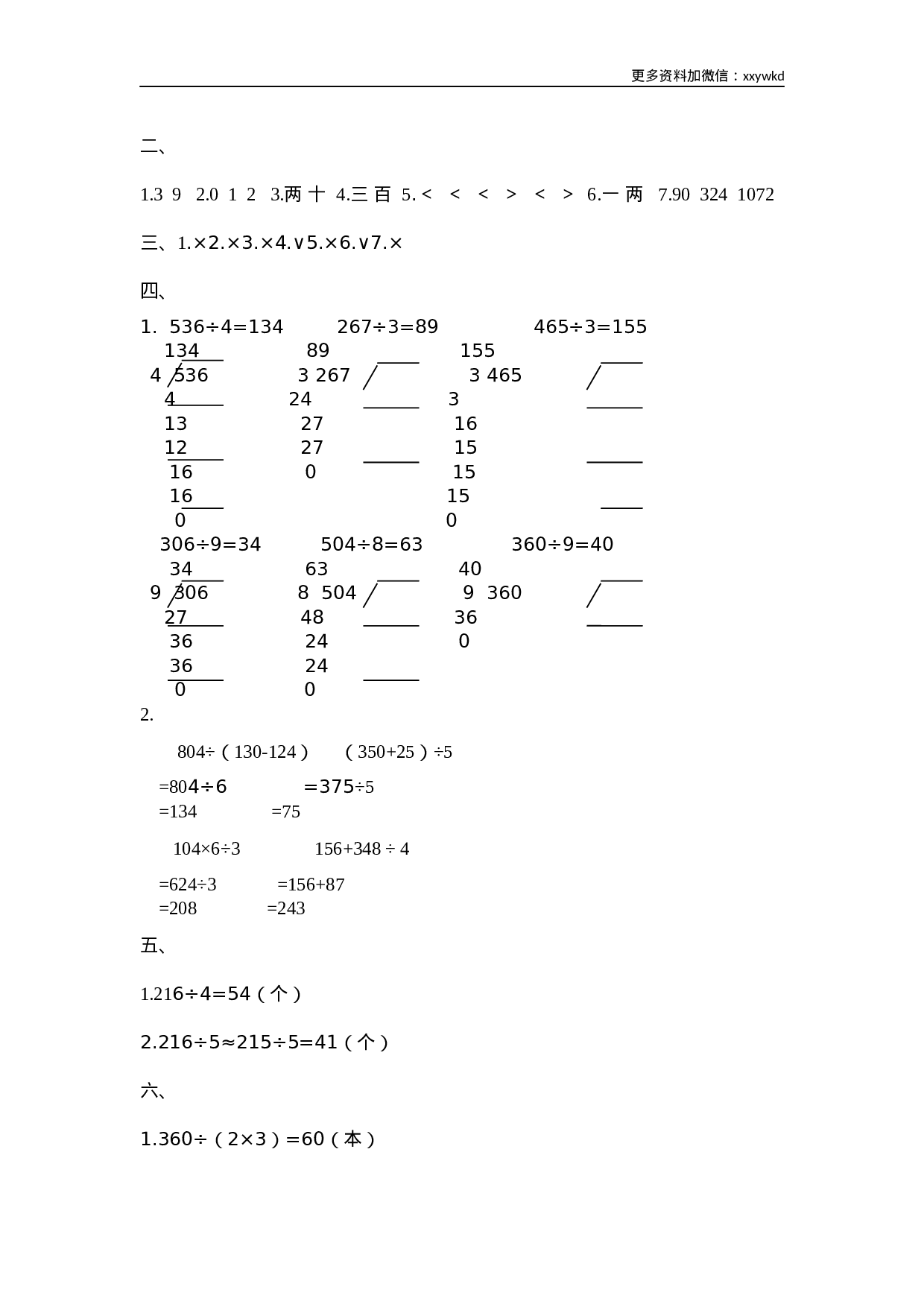 三（下）西师版数学第三单元检测.1.docx 第4页