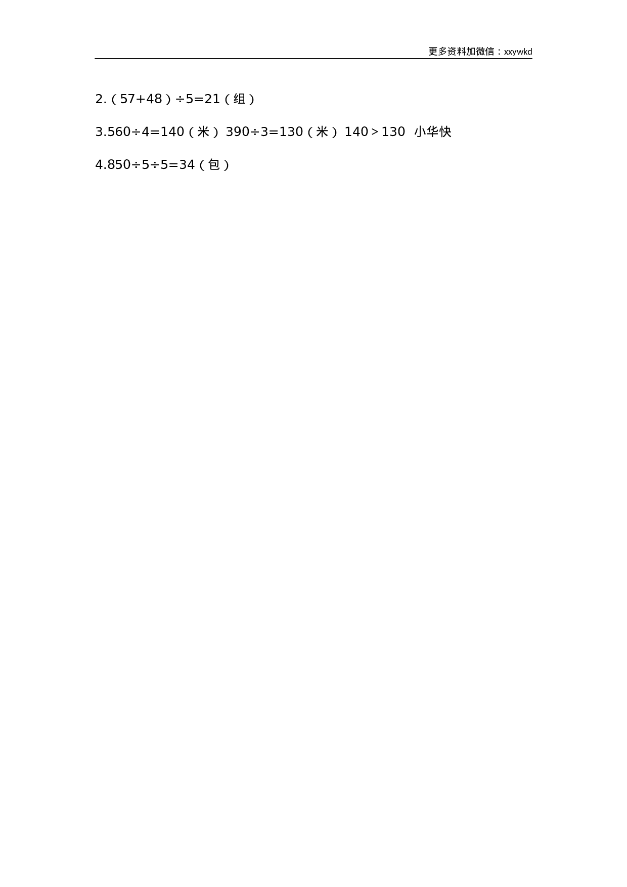 三（下）西师版数学第三单元检测.1.docx 第5页