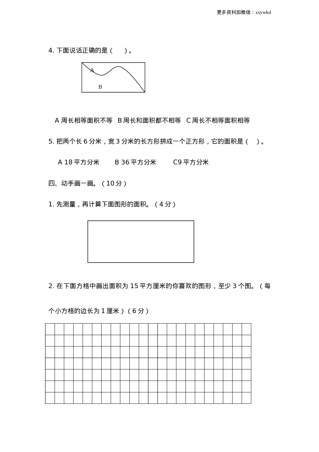 三（下）西师版数学第二单元检测.1..doc 第3页