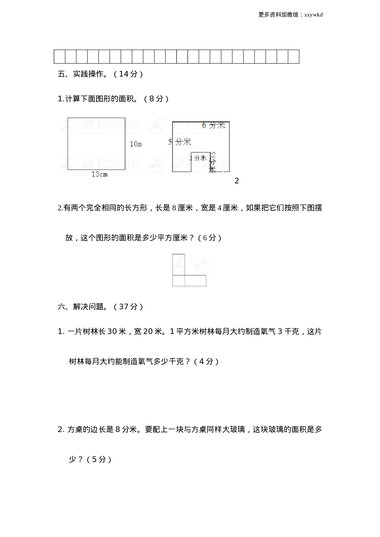 三（下）西师版数学第二单元检测.1..doc 第4页