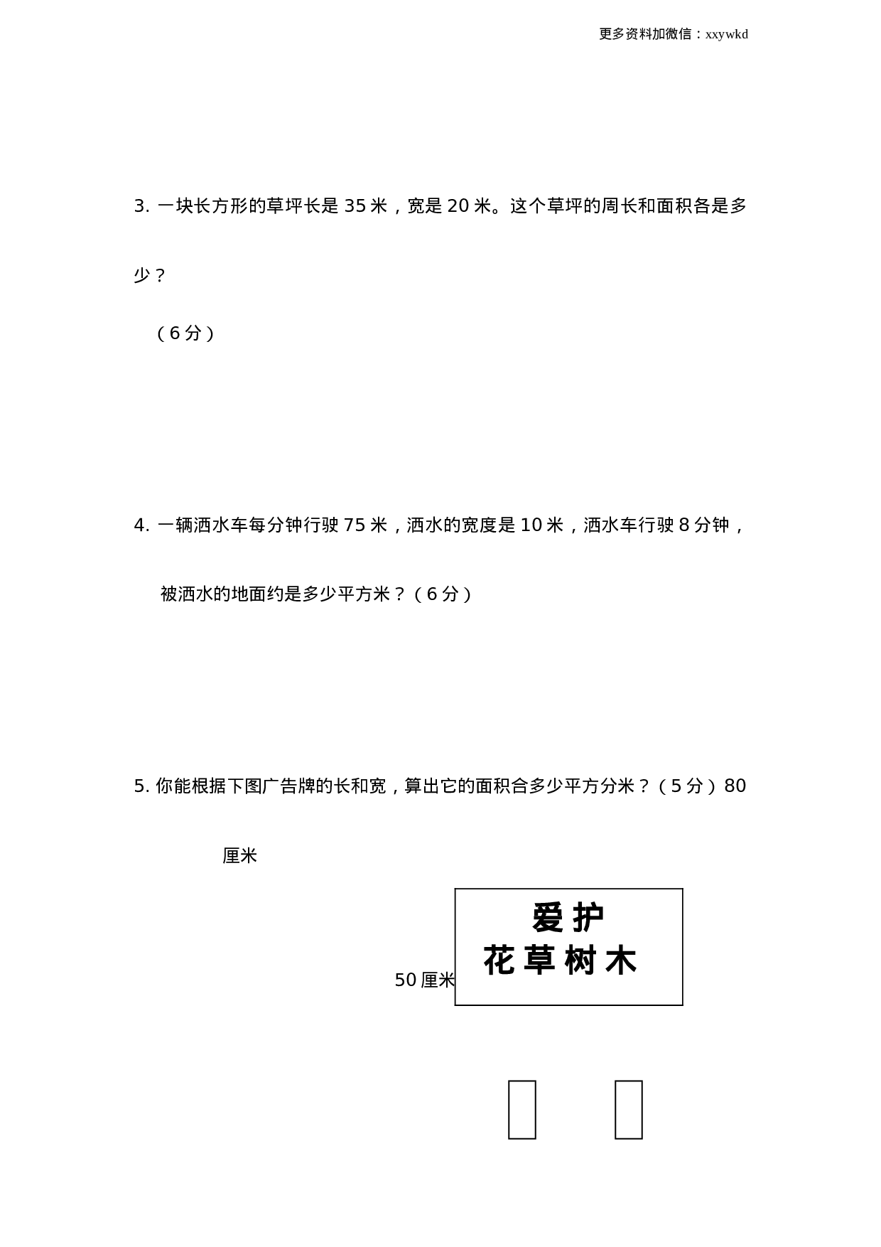 三（下）西师版数学第二单元检测.1..doc 第5页