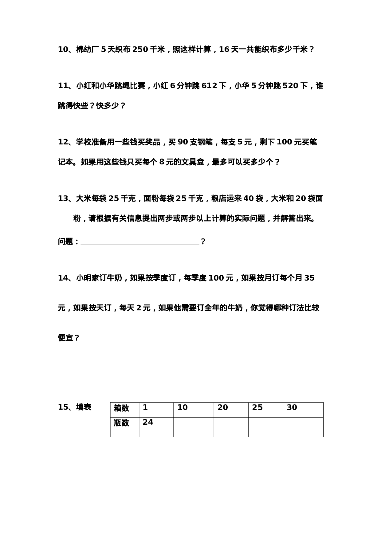 三（下）数学应用题专项练习精选题.doc 第2页