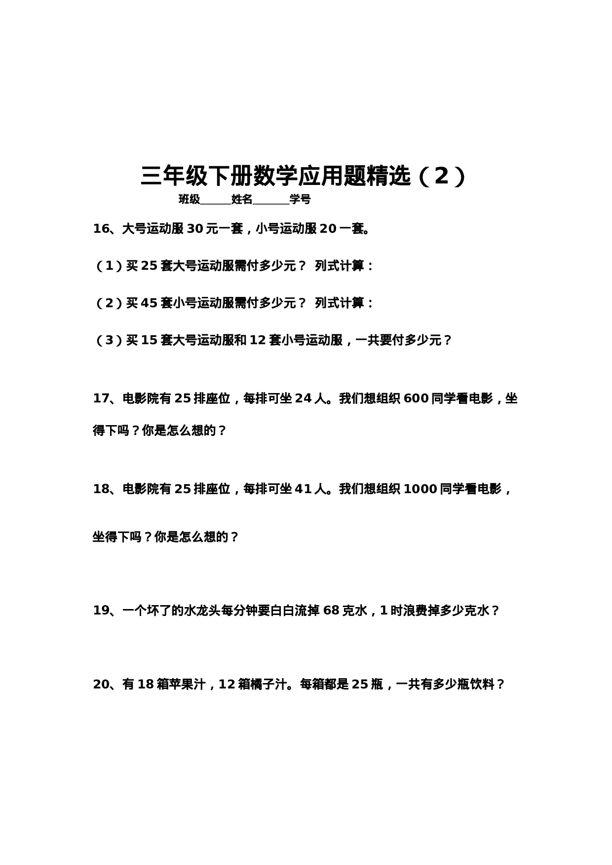 三（下）数学应用题专项练习精选题.doc 第3页