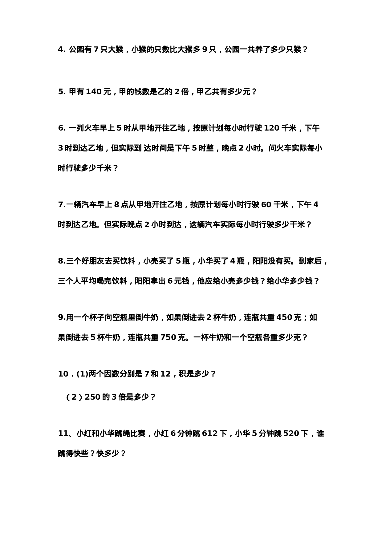 三（下）数学应用题专项练习精选题.doc 第6页