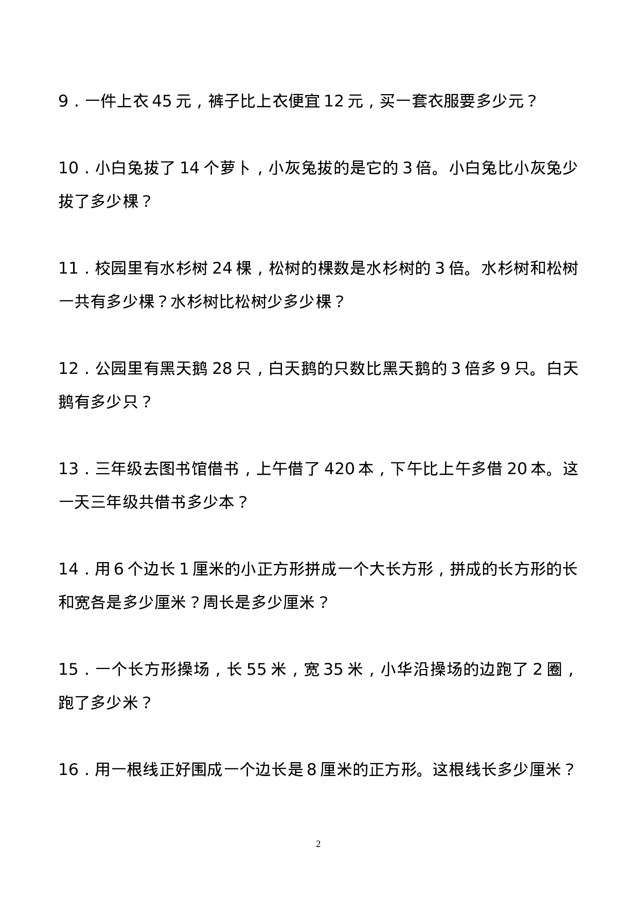 三（下）数学应用题大全(500题最全).doc 第2页