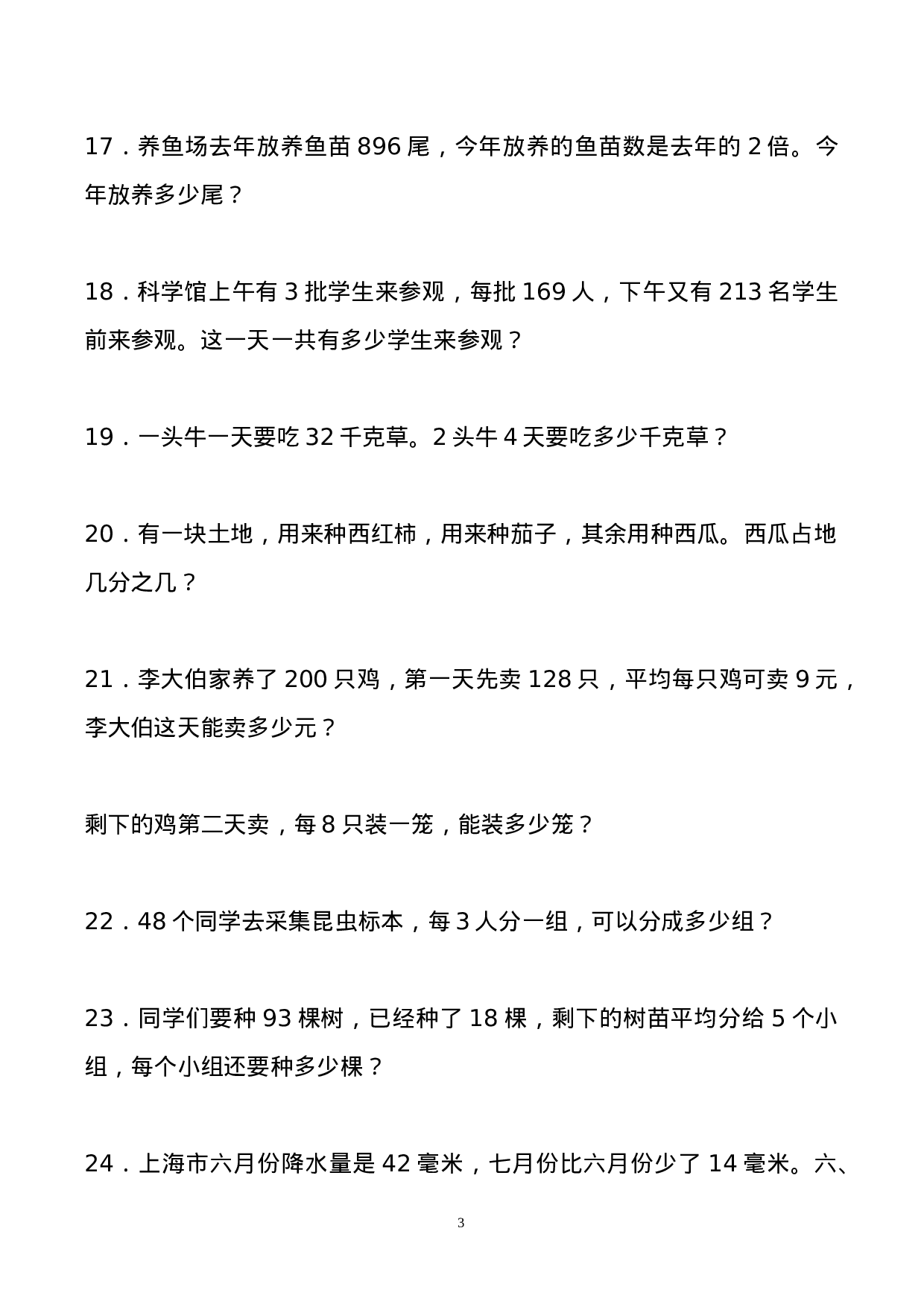 三（下）数学应用题大全(500题最全).doc 第3页