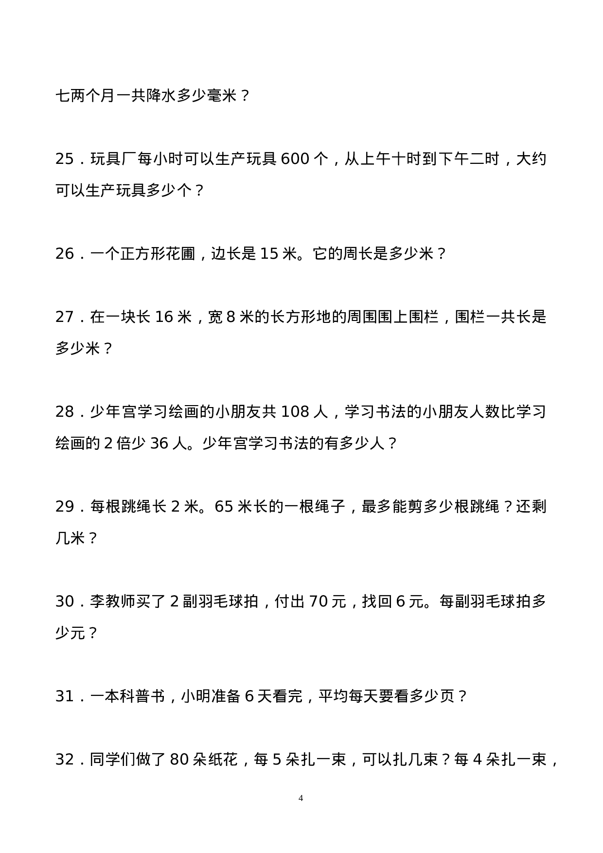 三（下）数学应用题大全(500题最全).doc 第4页