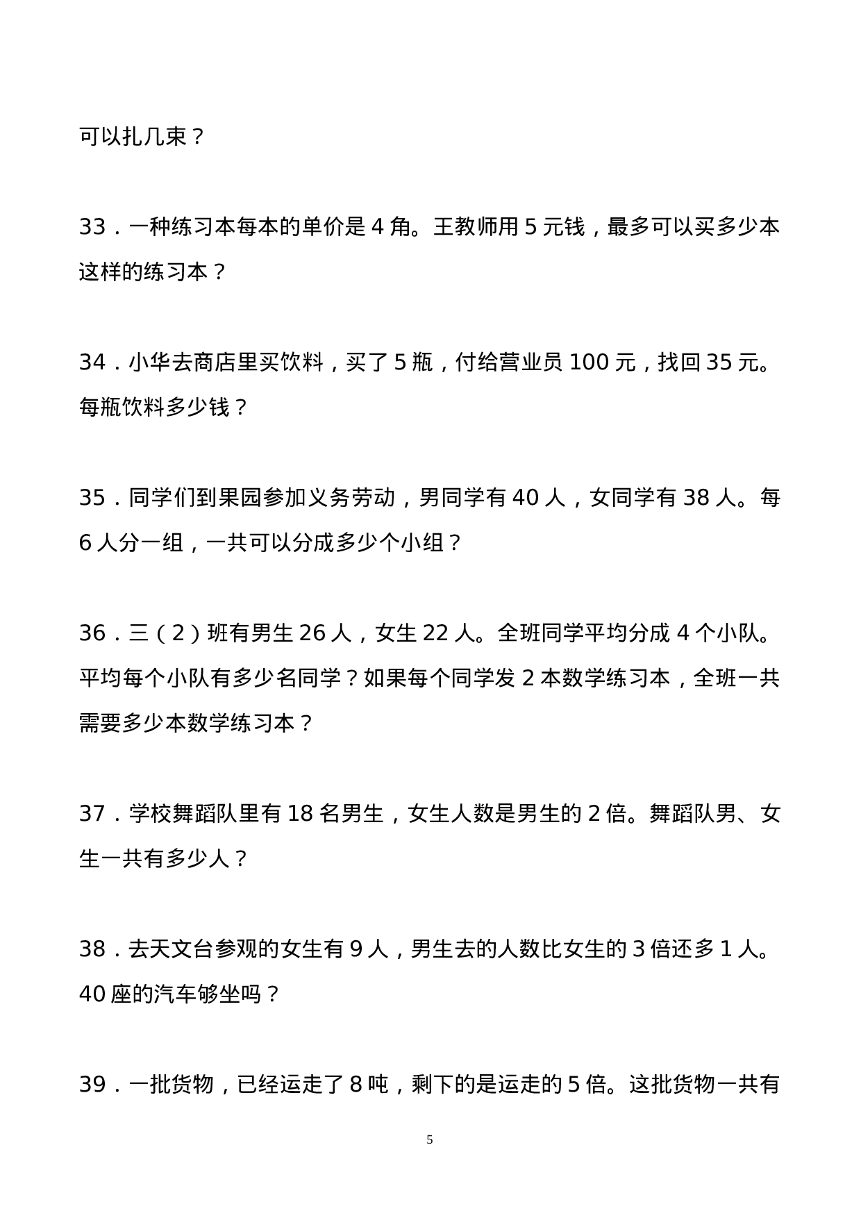 三（下）数学应用题大全(500题最全).doc 第5页