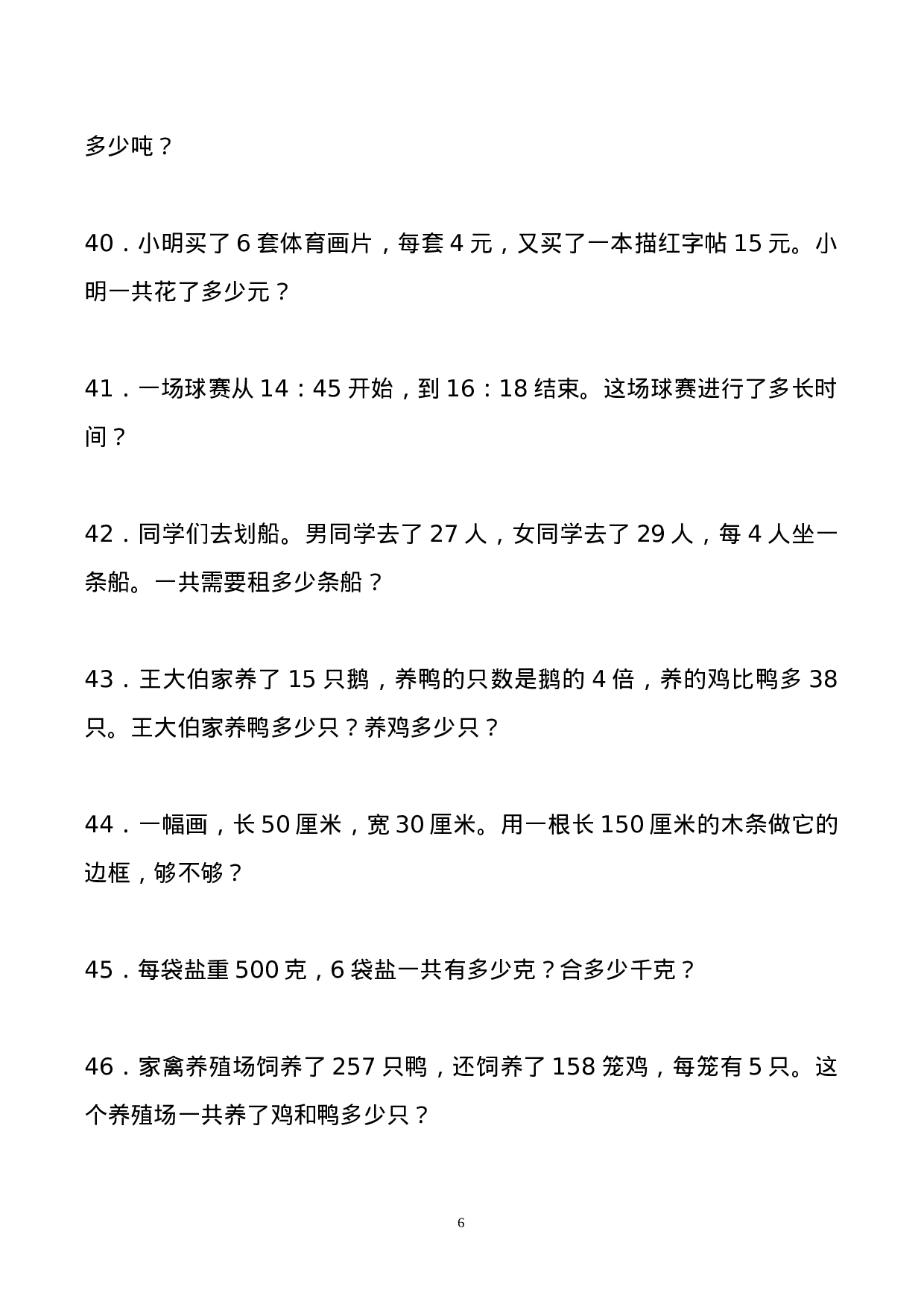 三（下）数学应用题大全(500题最全).doc 第6页