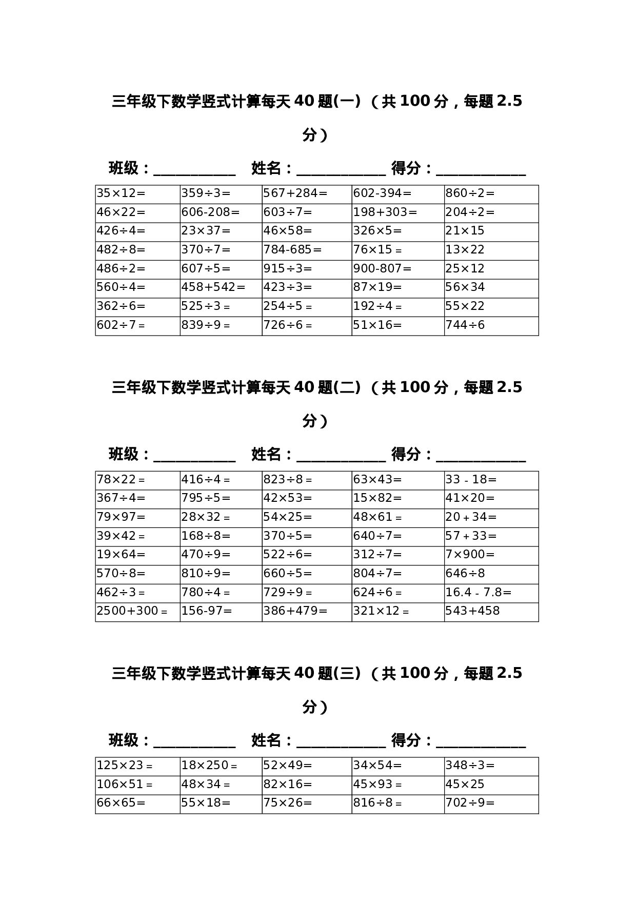 三（下）数学竖式计算每天40题(1).docx 第1页