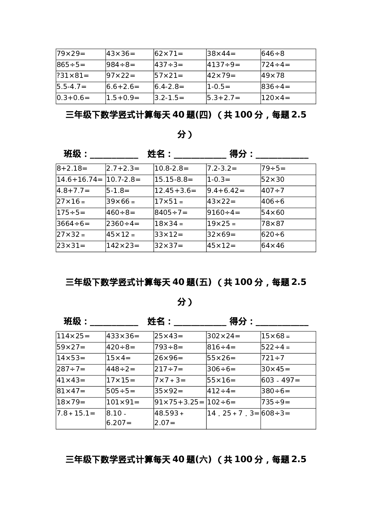 三（下）数学竖式计算每天40题(1).docx 第2页