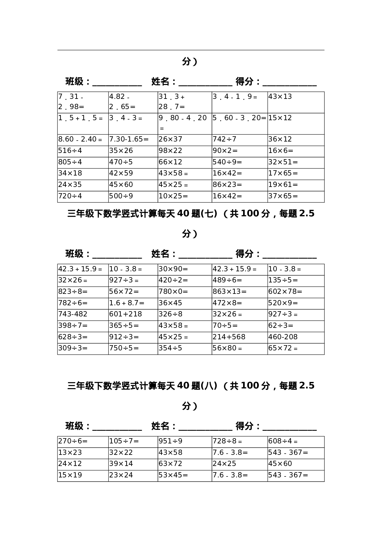 三（下）数学竖式计算每天40题(1).docx 第3页