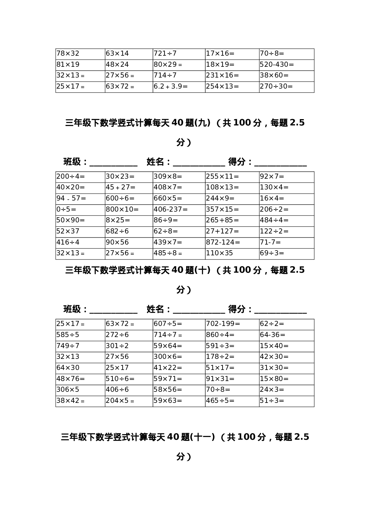 三（下）数学竖式计算每天40题(1).docx 第4页