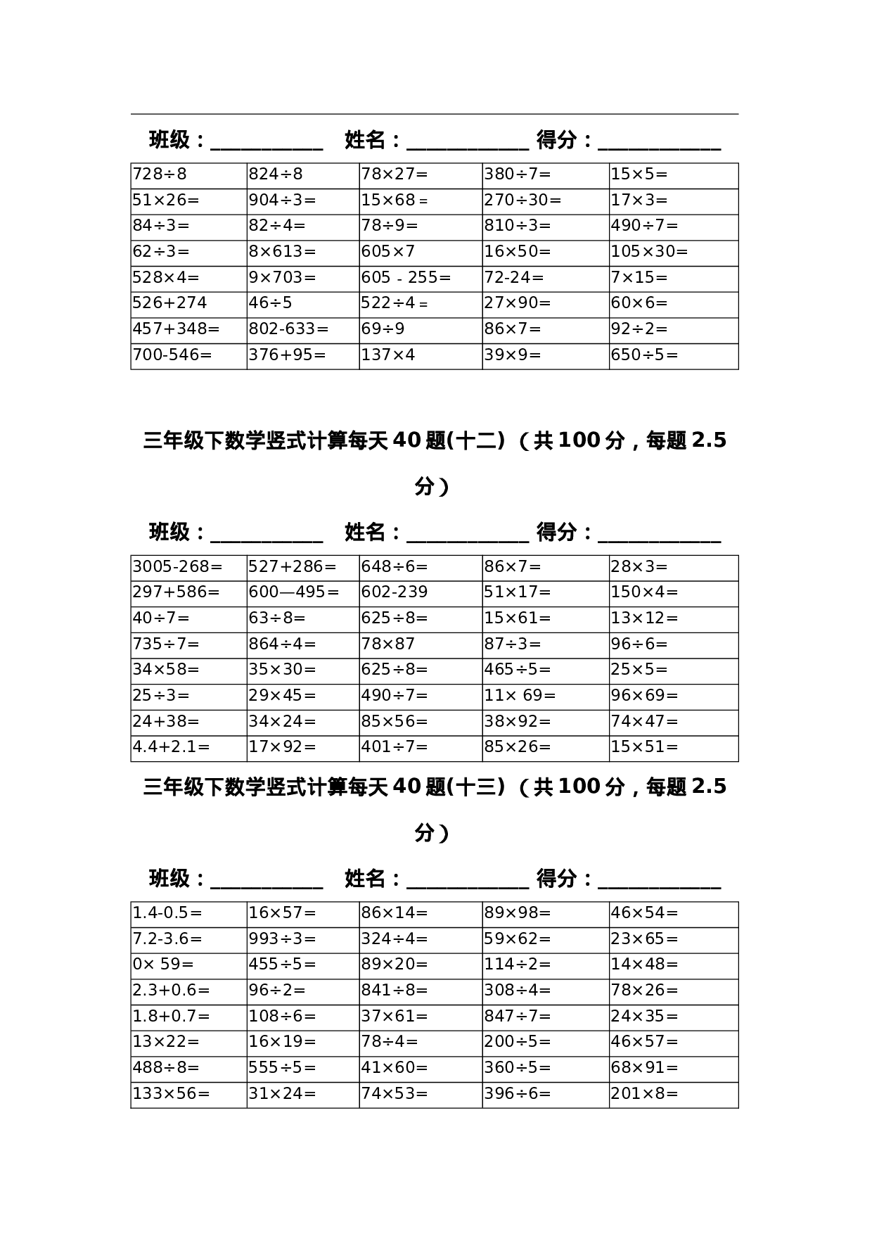 三（下）数学竖式计算每天40题(1).docx 第5页