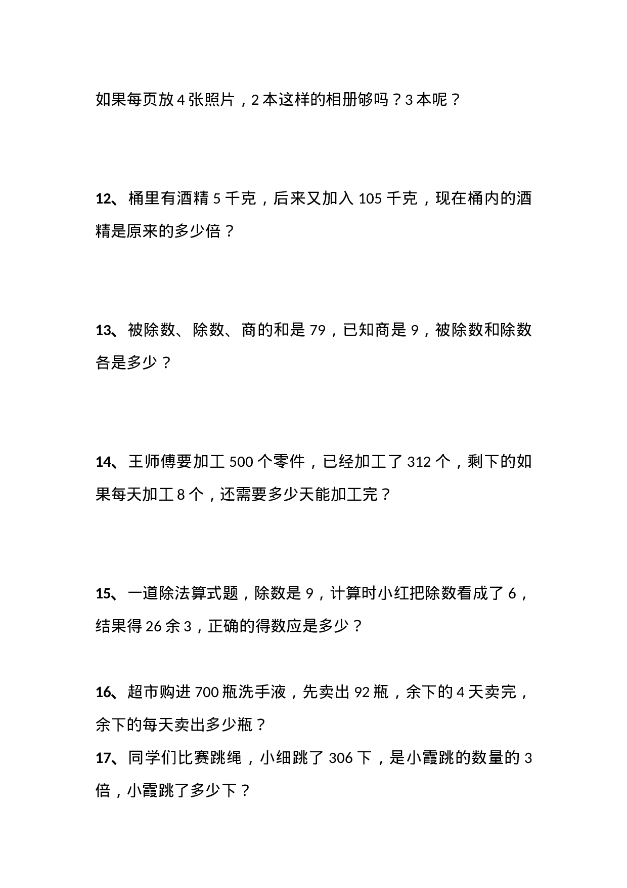 三（下）数学期中必考解决问题100题.docx 第3页