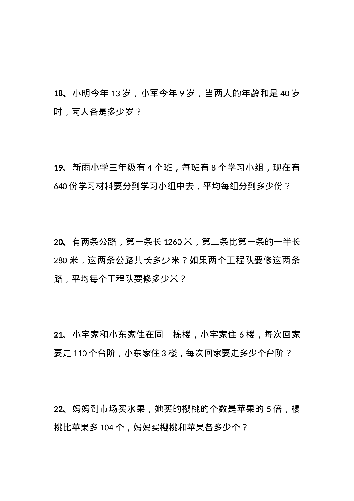 三（下）数学期中必考解决问题100题.docx 第4页