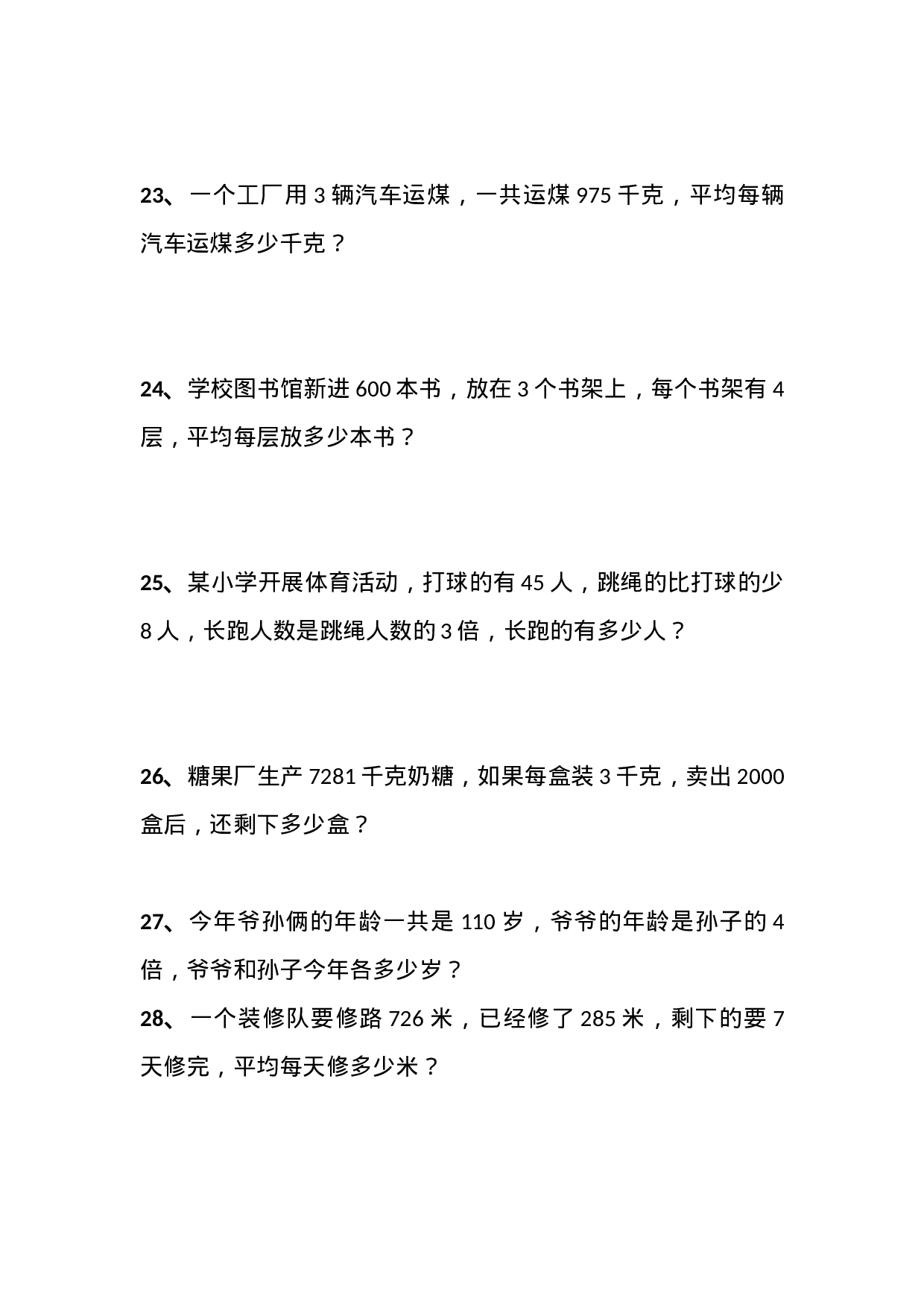 三（下）数学期中必考解决问题100题.docx 第5页