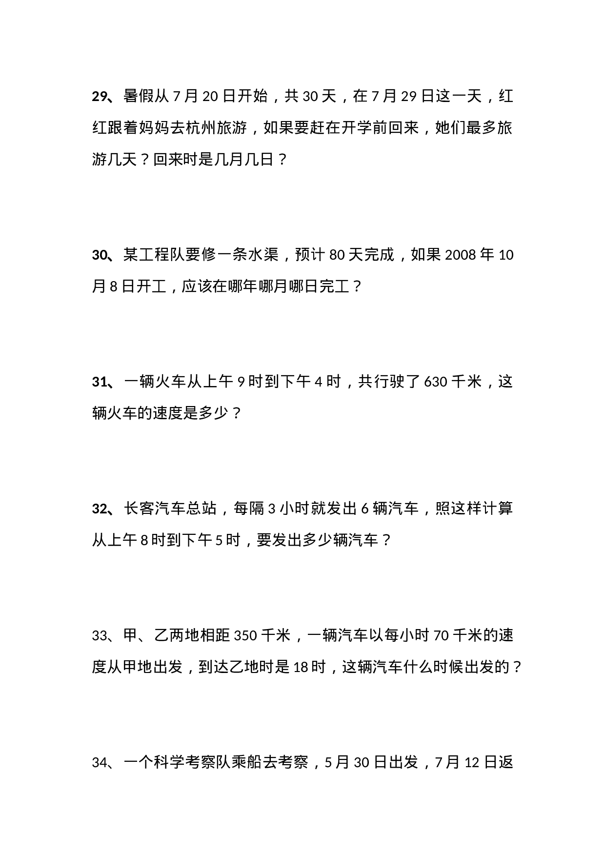 三（下）数学期中必考解决问题100题.docx 第6页