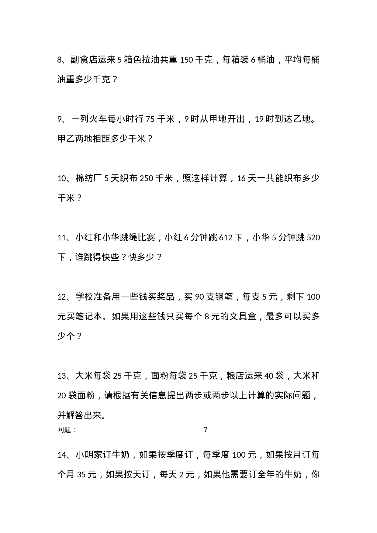 三（下）数学期末总复习（4套）精选应用题.docx 第2页
