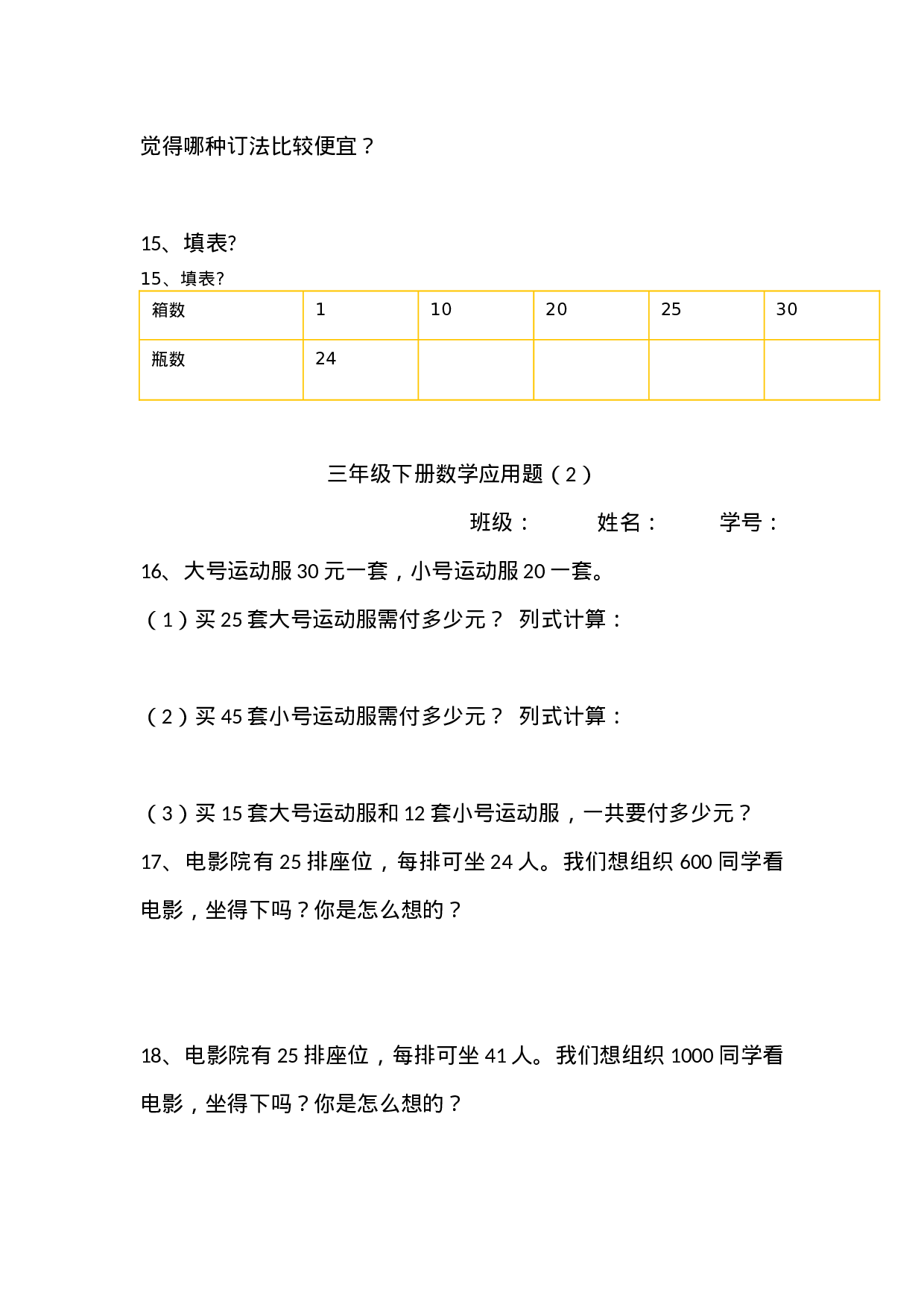 三（下）数学期末总复习（4套）精选应用题.docx 第3页