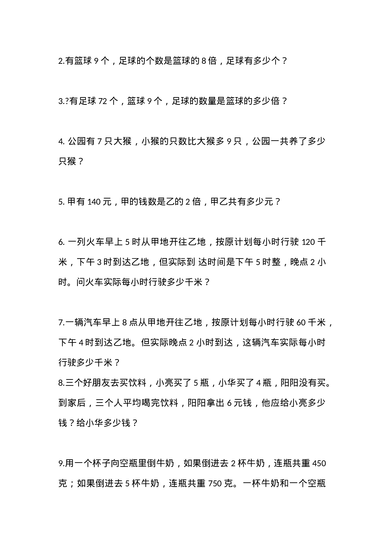 三（下）数学期末总复习（4套）精选应用题.docx 第6页