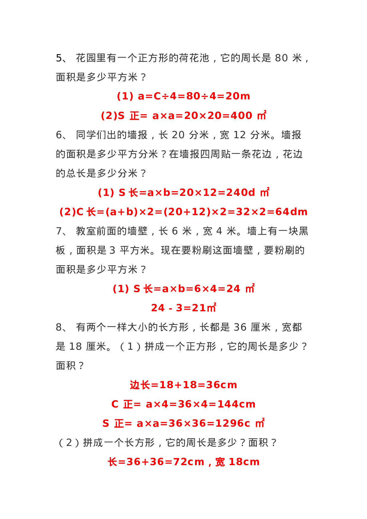 三（下）数学面积专项应用题30道.docx 第2页