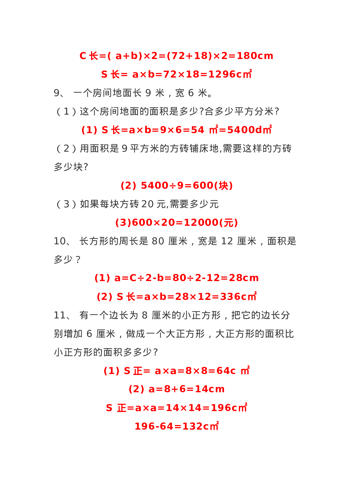 三（下）数学面积专项应用题30道.docx 第3页