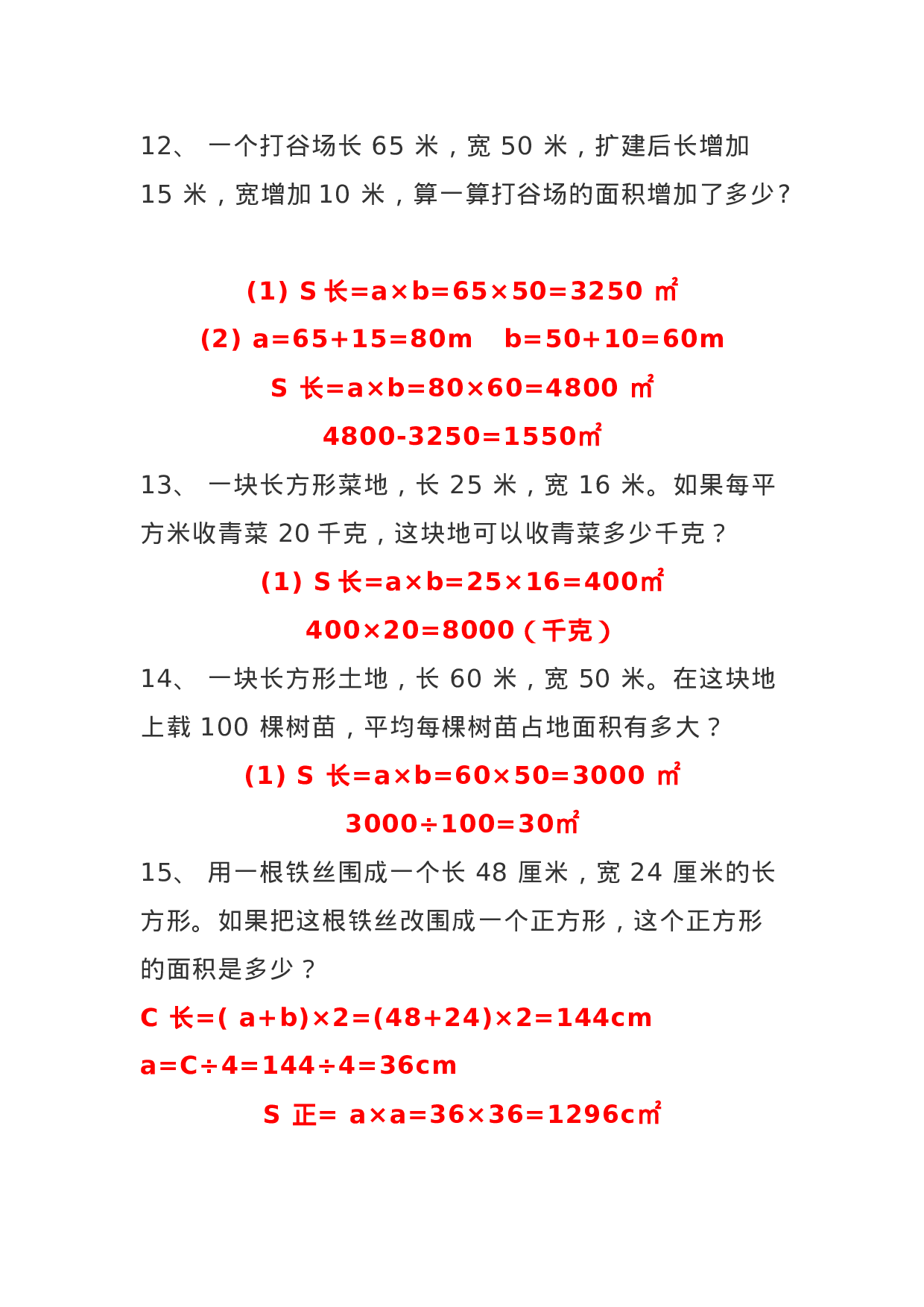 三（下）数学面积专项应用题30道.docx 第4页