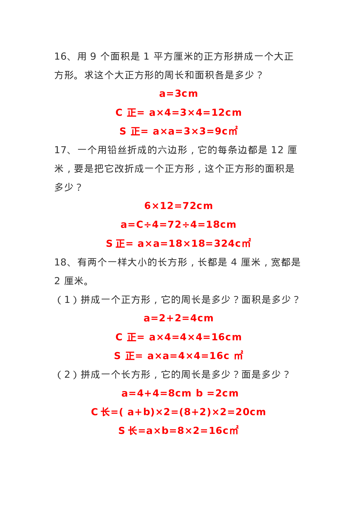 三（下）数学面积专项应用题30道.docx 第5页