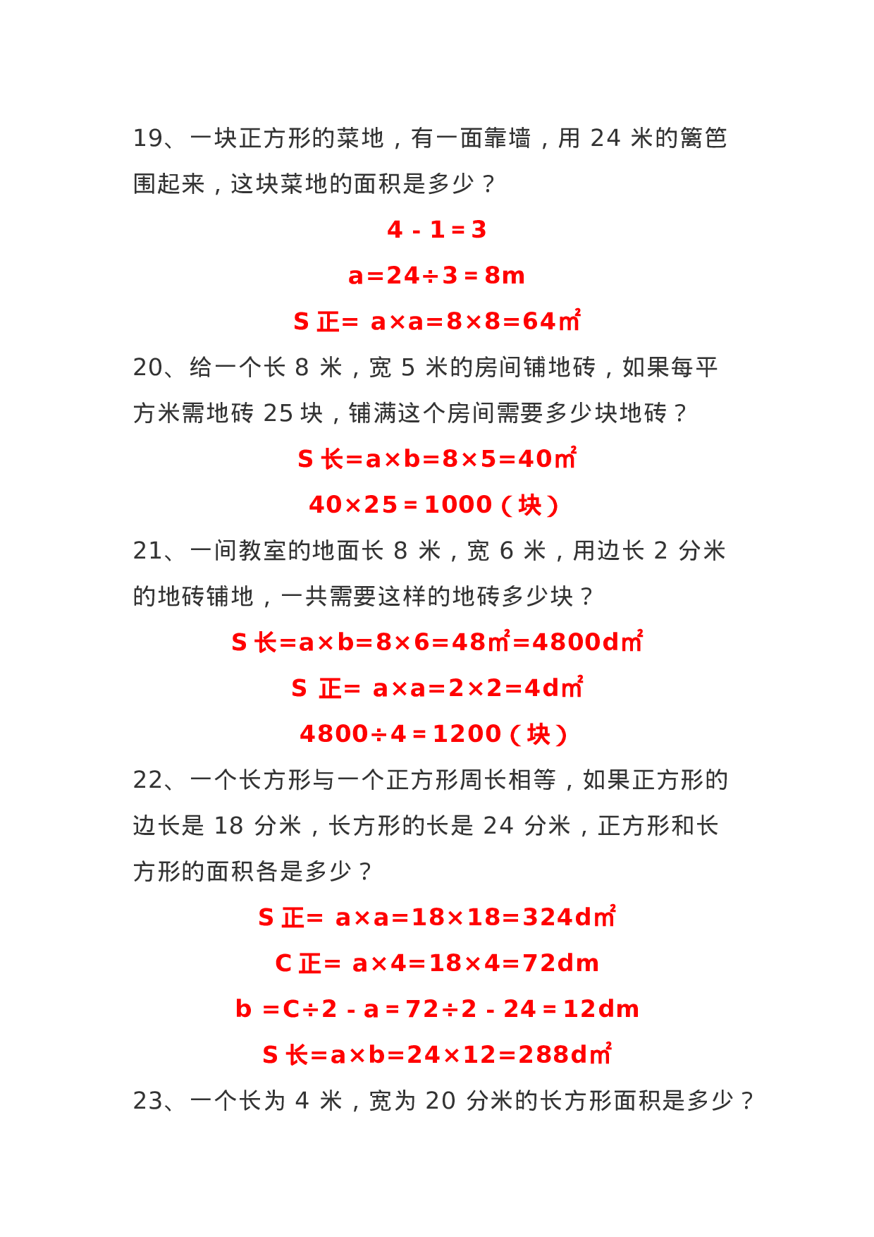 三（下）数学面积专项应用题30道.docx 第6页