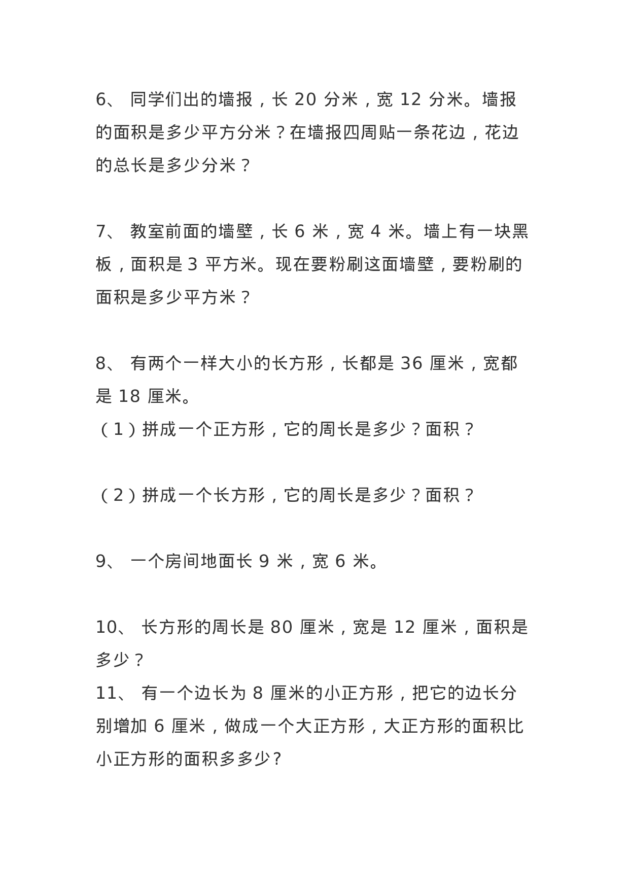 三（下）数学面积专项应用题30道(1).docx 第2页