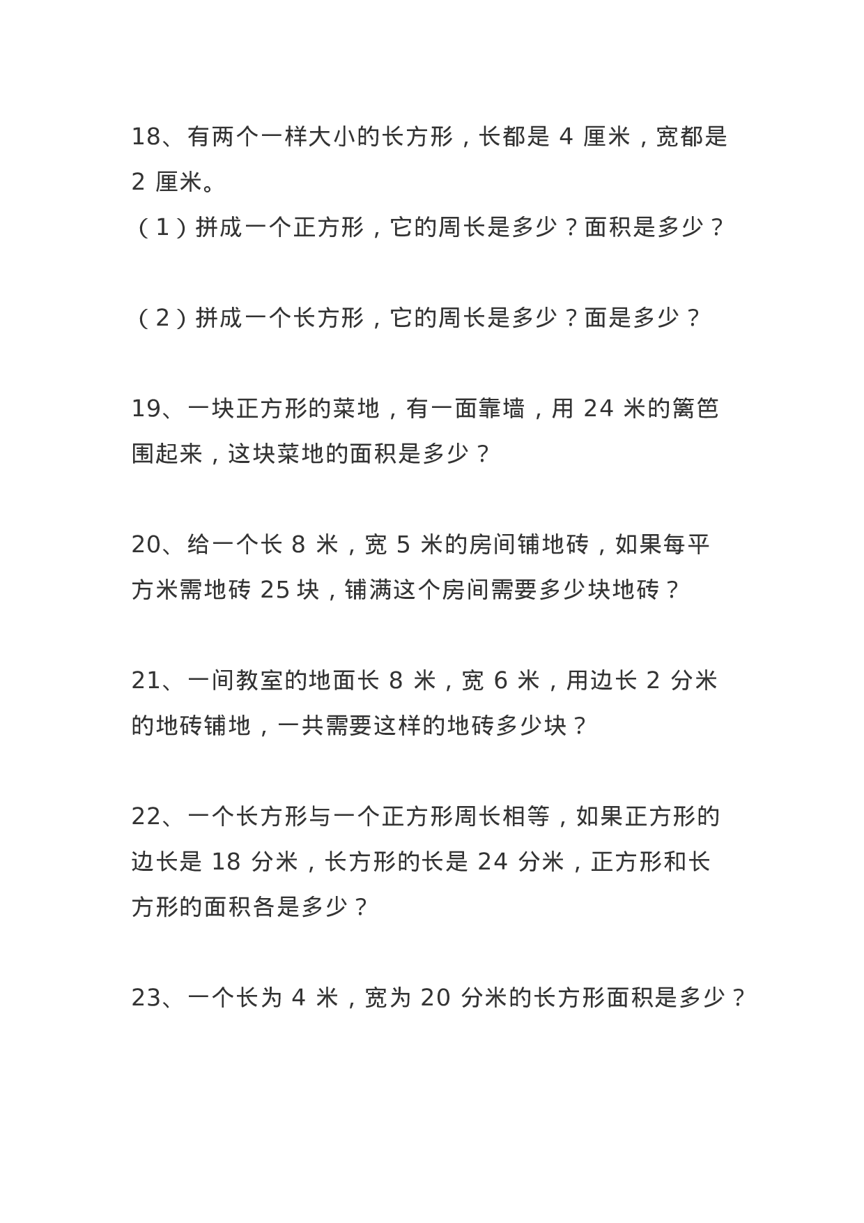 三（下）数学面积专项应用题30道(1).docx 第4页