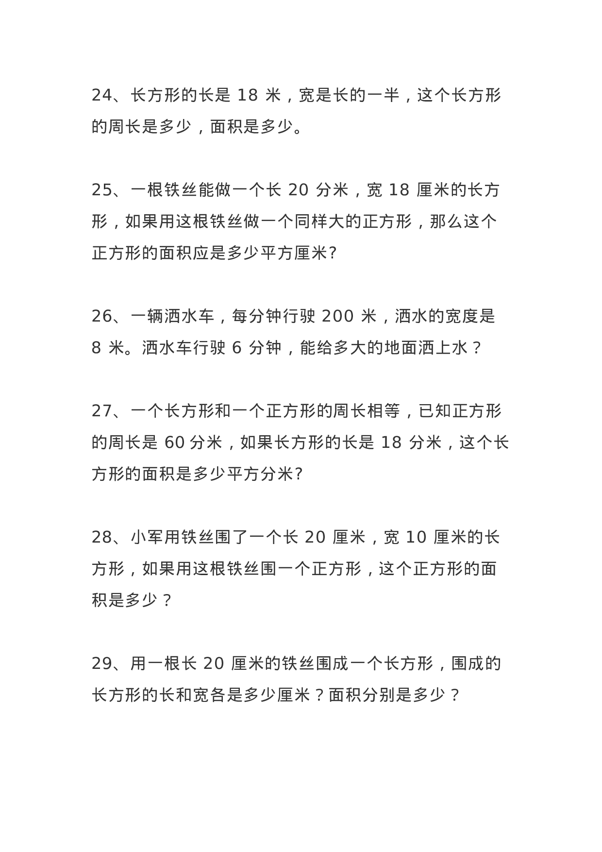 三（下）数学面积专项应用题30道(1).docx 第5页