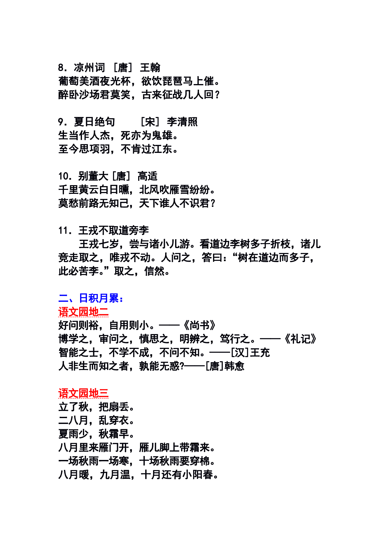四年级上册部编版语文必背内容汇总(1)(1).pdf 第2页